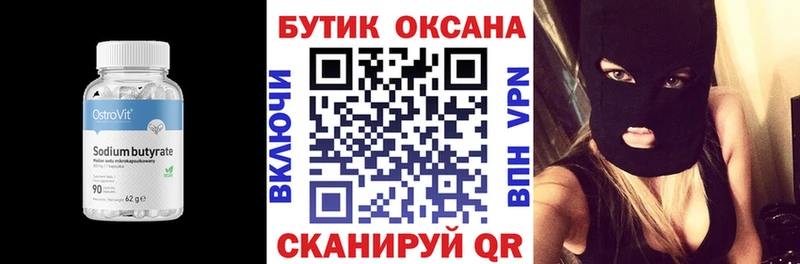 Купить где  Тольятти  БУТИРАТ бутик 