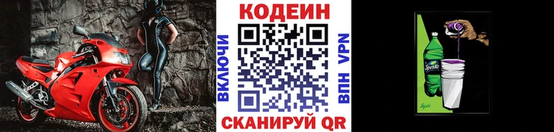 Codein напиток Lean (лин)  Купить  Тольятти 